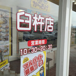 ポッポおじさんの大分からあげ - 営業時間