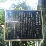 割烹 梅屋 - 成子天神の富士塚解説。登れます。