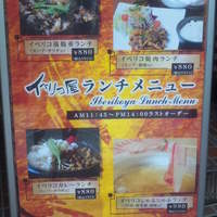 イベリコ屋 六本木店 - ランチメニュー