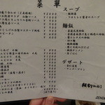 善道 - メニュー