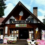 千本松牧場ソフトクリームショップ - (2015.08)
