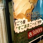 道の駅 すごう - ポップ