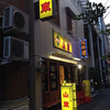 山東 1号店