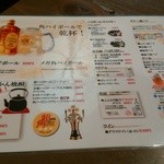 立呑み 魚椿 - ドリンクメニュー