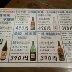 立呑み 魚椿 - 日本酒メニュー