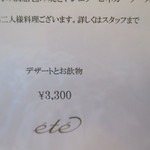 ete - ランチメニュー