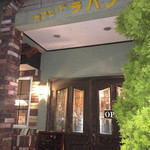 Kafe Do Rapan - 外観