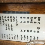 豚の味珍 - 201506