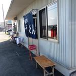 西端手打 上戸うどん - 御店