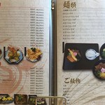 山茶花 - 麺類・丼メニュー
