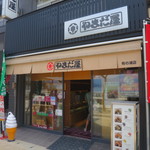 やまだ屋 - 外観
