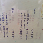 百々や - ここはざると田舎の2種類。