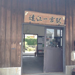 百々や - 遠江一宮駅