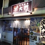 炭火焼鳥 大門 - 店舗外観