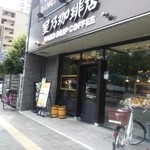 星乃珈琲店 金山駅南口店 - 