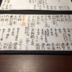 ひのと - H27.08.11 酒メニュー②