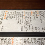 ひのと - H27.08.11 酒メニュー①