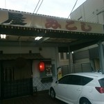 居酒屋 みこし - 