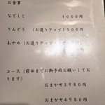 出汁さんろくぼう - 当面のメニュー