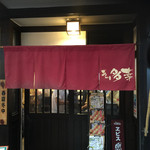 あかし多幸 - お店正面