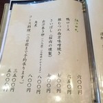 根津 釜竹 - 季節の肴　その２