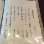 根津 釜竹 - 季節の肴　その１