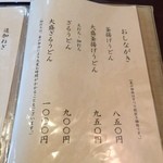 根津 釜竹 - お品書き