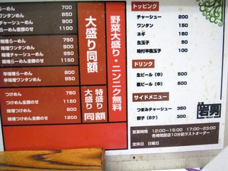 拉麺 岩男 - 麺も大盛りが無料