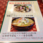 ひだりうま - メニュー 四