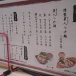 麺屋 夢人 - 2014年5月現在のメニュー
