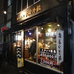 麺屋武蔵 武骨外伝 - 外観