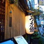 新宿うな鐵 - 渋いお店です