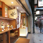 茶房こいし - 左が｢祇園小石｣、右に見えるのは八坂神社 西楼門