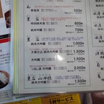 サッポロビアレストラン９１０ - 地酒のメニュー