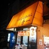 秀一らあめん 穂波店