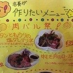クワトロチンクエ - 今！店長が作りたいメニュー「肉バル祭！」
