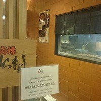 ひつまぶし名古屋備長 ラシック店 - 
