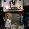 元祖肉肉うどん 川端店