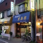 豊島屋 - JR横浜線の淵野辺駅近くの老舗のトンカツ屋さん