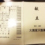 大黒家天麩羅 - 