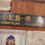 おふくろ屋台 1丁目1番地 - 