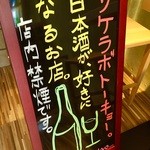 Sake Labo Tokyo - 