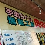 深澤精肉店 - 15.08.17:看板