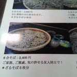 腕打 そばの館 えん野 - 写真のメニュー