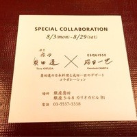 銀座 奥田 - 