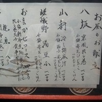やげんぼり 赤坂店 - 3年前からは50円程値上げ