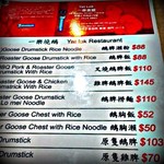 一樂燒鵝 - メニュー。タイヤ骸骨君はとりあえず無視して。