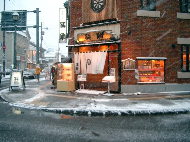 おたる巽鮨 堺町店 - 南小樽（寿司）の写真