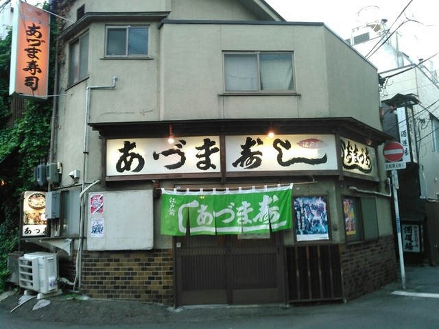 あづま寿司 勾当台公園 寿司 食べログ