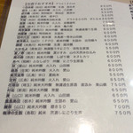 四季肴酒家 きなり - H27.08.12　日本酒メニュー